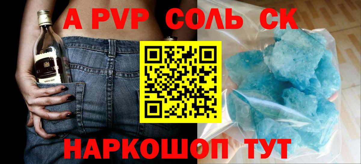 A-PVP мука  APVP крисы CK  Вход с VPN  A PVP VHQ  Холмск 