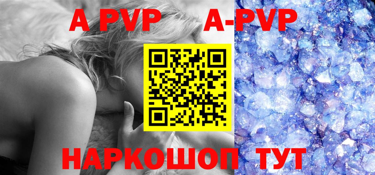 A-PVP мука Холмск