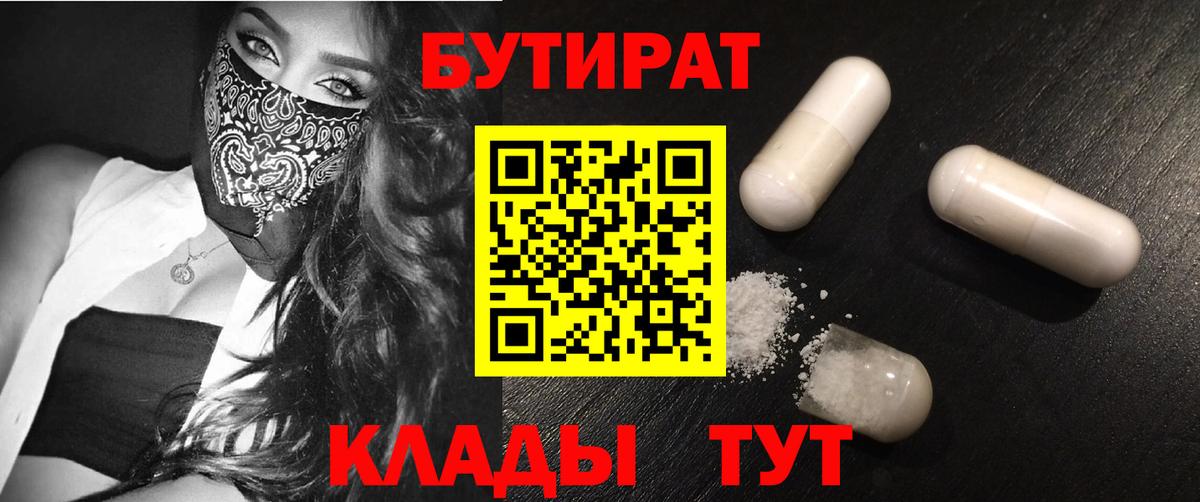 Бутират вода  Вход с VPN  Холмск 