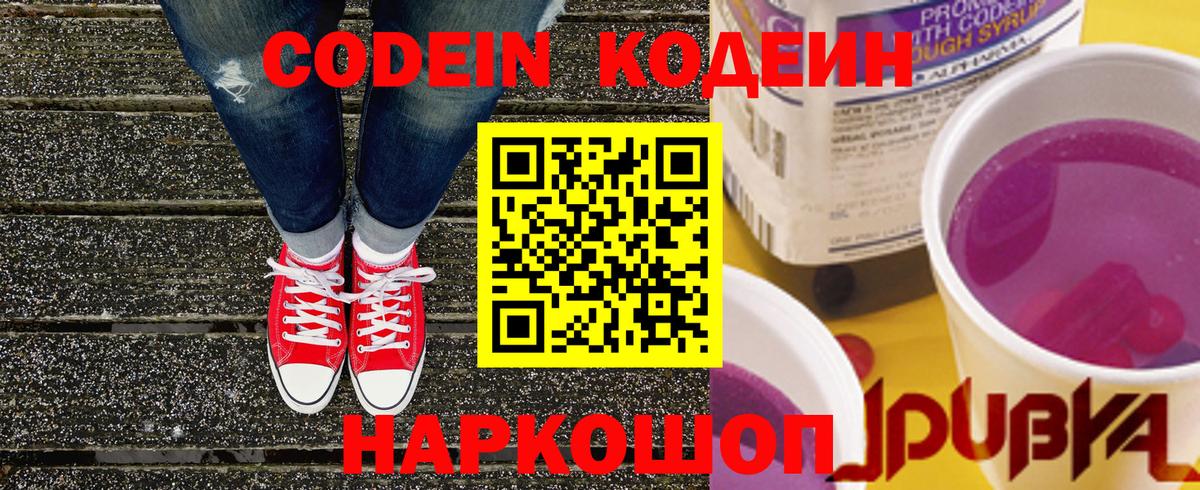 Codein напиток Lean (лин)  Кодеин напиток Lean (лин)  Вход с VPN  Холмск 