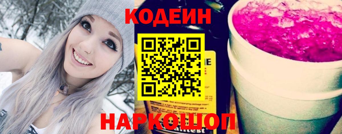 Codein Purple Drank Холмск