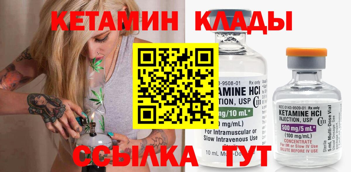КЕТАМИН VHQ  Вход с VPN  Холмск 