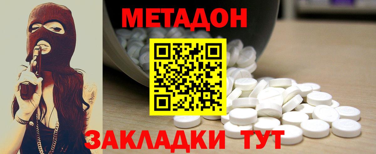 МЕТАДОН methadone  МЕТАДОН VHQ  Вход с VPN  Холмск 